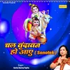Chal Vrindavan Ho Aaye (Sonotek)